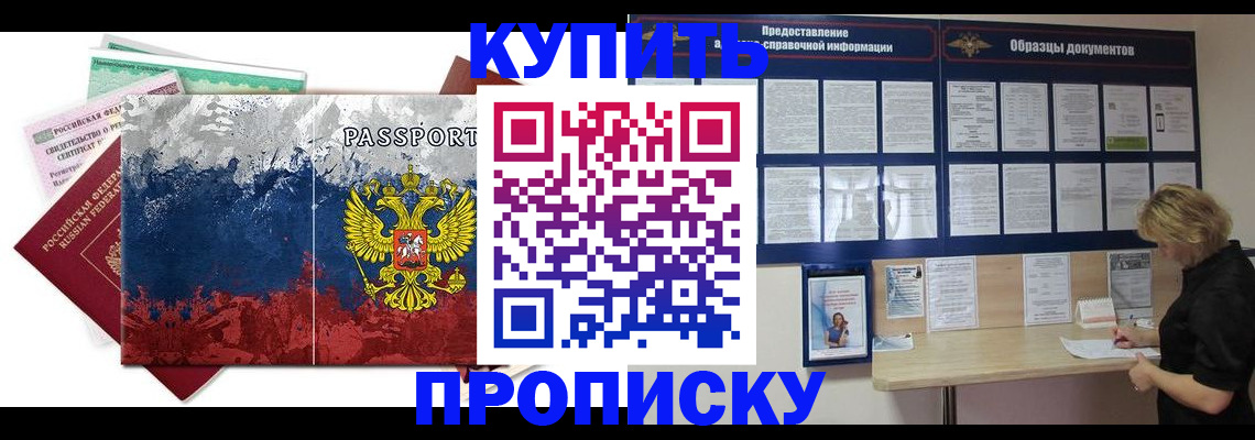 прописка в квартире в Похвистнево