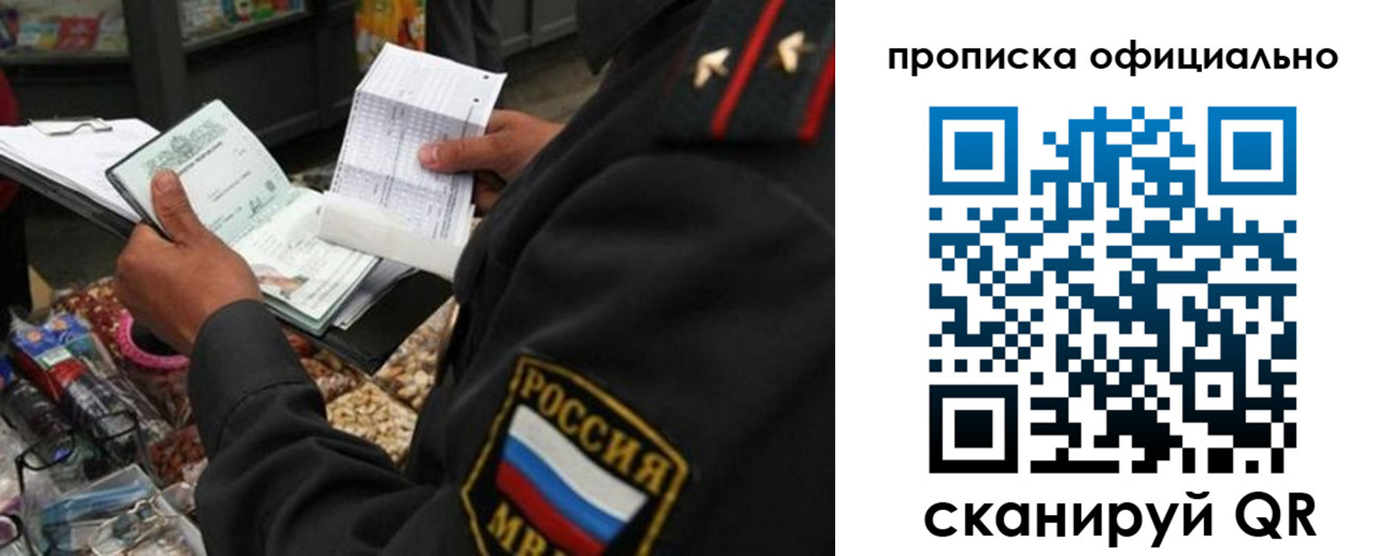 временная регистрация купить в Похвистнево