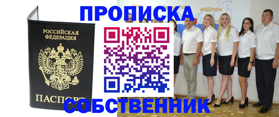 прописка в Похвистнево