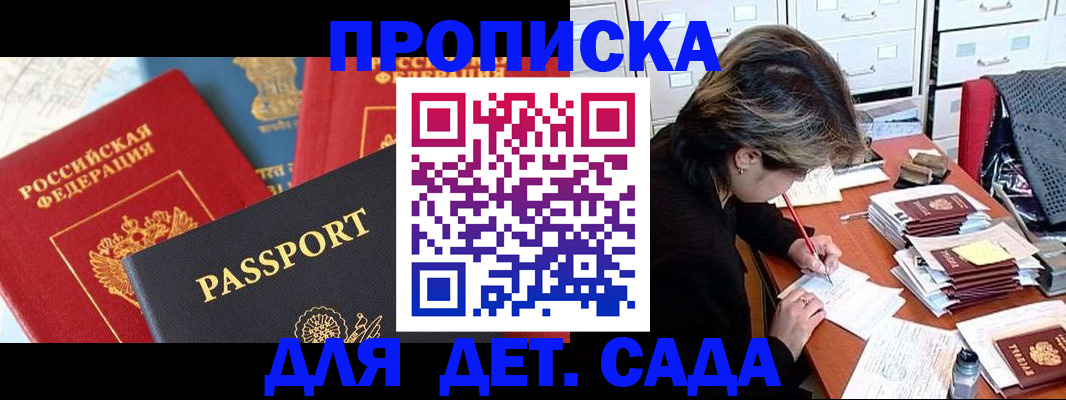 прописка 2025 в Похвистнево